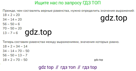 Математика, 2 класс Учебник, авторы: Моро Мария Игнатьевна, Бантова Мария Александровна, Бельтюкова Галина Васильевна, Волкова Светлана Ивановна, Степанова Светлана Вячеславовна, издательство Просвещение, Москва, 2023, белого цвета, Часть 1, страница 80, номер 2, Решение