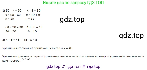 Математика, 2 класс Учебник, авторы: Моро Мария Игнатьевна, Бантова Мария Александровна, Бельтюкова Галина Васильевна, Волкова Светлана Ивановна, Степанова Светлана Вячеславовна, издательство Просвещение, Москва, 2023, белого цвета, Часть 1, страница 82, номер 1, Решение