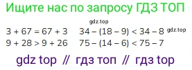 Математика, 2 класс Учебник, авторы: Моро Мария Игнатьевна, Бантова Мария Александровна, Бельтюкова Галина Васильевна, Волкова Светлана Ивановна, Степанова Светлана Вячеславовна, издательство Просвещение, Москва, 2023, белого цвета, Часть 1, страница 82, номер 5, Решение