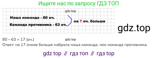 Математика, 2 класс Учебник, авторы: Моро Мария Игнатьевна, Бантова Мария Александровна, Бельтюкова Галина Васильевна, Волкова Светлана Ивановна, Степанова Светлана Вячеславовна, издательство Просвещение, Москва, 2023, белого цвета, Часть 1, страница 83, номер 3, Решение