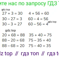 Математика, 2 класс Учебник, авторы: Моро Мария Игнатьевна, Бантова Мария Александровна, Бельтюкова Галина Васильевна, Волкова Светлана Ивановна, Степанова Светлана Вячеславовна, издательство Просвещение, Москва, 2023, белого цвета, Часть 1, страница 84, номер 2, Решение