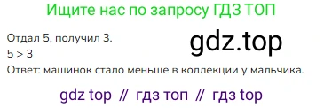 Математика, 2 класс Учебник, авторы: Моро Мария Игнатьевна, Бантова Мария Александровна, Бельтюкова Галина Васильевна, Волкова Светлана Ивановна, Степанова Светлана Вячеславовна, издательство Просвещение, Москва, 2023, белого цвета, Часть 1, страница 85, номер 4, Решение