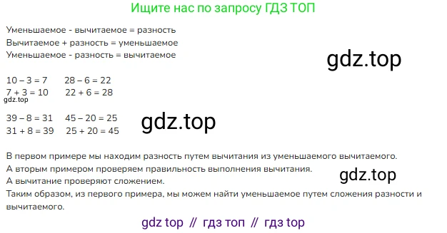 Математика, 2 класс Учебник, авторы: Моро Мария Игнатьевна, Бантова Мария Александровна, Бельтюкова Галина Васильевна, Волкова Светлана Ивановна, Степанова Светлана Вячеславовна, издательство Просвещение, Москва, 2023, белого цвета, Часть 1, страница 86, номер 1, Решение