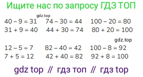 Математика, 2 класс Учебник, авторы: Моро Мария Игнатьевна, Бантова Мария Александровна, Бельтюкова Галина Васильевна, Волкова Светлана Ивановна, Степанова Светлана Вячеславовна, издательство Просвещение, Москва, 2023, белого цвета, Часть 1, страница 86, номер 2, Решение