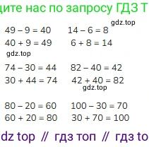 Математика, 2 класс Учебник, авторы: Моро Мария Игнатьевна, Бантова Мария Александровна, Бельтюкова Галина Васильевна, Волкова Светлана Ивановна, Степанова Светлана Вячеславовна, издательство Просвещение, Москва, 2023, белого цвета, Часть 1, страница 87, номер 5, Решение