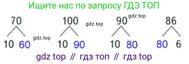 Математика, 2 класс Учебник, авторы: Моро Мария Игнатьевна, Бантова Мария Александровна, Бельтюкова Галина Васильевна, Волкова Светлана Ивановна, Степанова Светлана Вячеславовна, издательство Просвещение, Москва, 2023, белого цвета, Часть 1, страница 88, номер 6, Решение