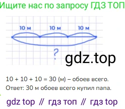 Математика, 2 класс Учебник, авторы: Моро Мария Игнатьевна, Бантова Мария Александровна, Бельтюкова Галина Васильевна, Волкова Светлана Ивановна, Степанова Светлана Вячеславовна, издательство Просвещение, Москва, 2023, белого цвета, Часть 1, страница 88, номер 7, Решение