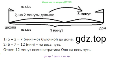 Математика, 2 класс Учебник, авторы: Моро Мария Игнатьевна, Бантова Мария Александровна, Бельтюкова Галина Васильевна, Волкова Светлана Ивановна, Степанова Светлана Вячеславовна, издательство Просвещение, Москва, 2023, белого цвета, Часть 1, страница 88, номер 8, Решение