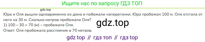 Математика, 2 класс Учебник, авторы: Моро Мария Игнатьевна, Бантова Мария Александровна, Бельтюкова Галина Васильевна, Волкова Светлана Ивановна, Степанова Светлана Вячеславовна, издательство Просвещение, Москва, 2023, белого цвета, Часть 1, страница 89, номер 4, Решение