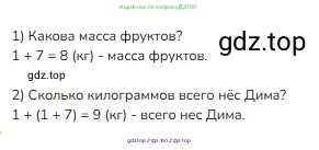 Математика, 2 класс Учебник, авторы: Моро Мария Игнатьевна, Бантова Мария Александровна, Бельтюкова Галина Васильевна, Волкова Светлана Ивановна, Степанова Светлана Вячеславовна, издательство Просвещение, Москва, 2023, белого цвета, Часть 1, страница 91, номер 14, Решение