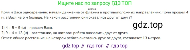 Математика, 2 класс Учебник, авторы: Моро Мария Игнатьевна, Бантова Мария Александровна, Бельтюкова Галина Васильевна, Волкова Светлана Ивановна, Степанова Светлана Вячеславовна, издательство Просвещение, Москва, 2023, белого цвета, Часть 1, страница 91, номер 15, Решение