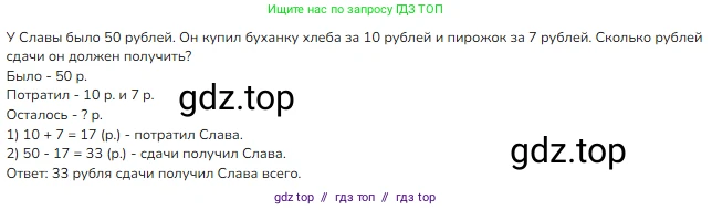 Математика, 2 класс Учебник, авторы: Моро Мария Игнатьевна, Бантова Мария Александровна, Бельтюкова Галина Васильевна, Волкова Светлана Ивановна, Степанова Светлана Вячеславовна, издательство Просвещение, Москва, 2023, белого цвета, Часть 1, страница 92, номер 19, Решение