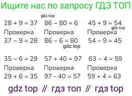 Математика, 2 класс Учебник, авторы: Моро Мария Игнатьевна, Бантова Мария Александровна, Бельтюкова Галина Васильевна, Волкова Светлана Ивановна, Степанова Светлана Вячеславовна, издательство Просвещение, Москва, 2023, белого цвета, Часть 1, страница 90, номер 2, Решение