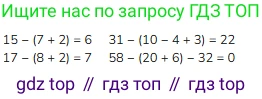 Математика, 2 класс Учебник, авторы: Моро Мария Игнатьевна, Бантова Мария Александровна, Бельтюкова Галина Васильевна, Волкова Светлана Ивановна, Степанова Светлана Вячеславовна, издательство Просвещение, Москва, 2023, белого цвета, Часть 1, страница 90, номер 3, Решение