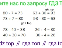 Математика, 2 класс Учебник, авторы: Моро Мария Игнатьевна, Бантова Мария Александровна, Бельтюкова Галина Васильевна, Волкова Светлана Ивановна, Степанова Светлана Вячеславовна, издательство Просвещение, Москва, 2023, белого цвета, Часть 1, страница 91, номер 8, Решение