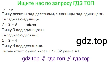 Математика, 2 класс Учебник, авторы: Моро Мария Игнатьевна, Бантова Мария Александровна, Бельтюкова Галина Васильевна, Волкова Светлана Ивановна, Степанова Светлана Вячеславовна, издательство Просвещение, Москва, 2023, белого цвета, Часть 1, страница 94, номер 1, Решение (продолжение 2)