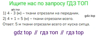 Математика, 2 класс Учебник, авторы: Моро Мария Игнатьевна, Бантова Мария Александровна, Бельтюкова Галина Васильевна, Волкова Светлана Ивановна, Степанова Светлана Вячеславовна, издательство Просвещение, Москва, 2023, белого цвета, Часть 1, страница 94, номер 2, Решение