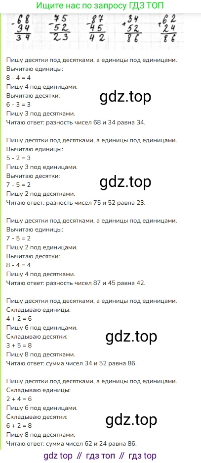 Математика, 2 класс Учебник, авторы: Моро Мария Игнатьевна, Бантова Мария Александровна, Бельтюкова Галина Васильевна, Волкова Светлана Ивановна, Степанова Светлана Вячеславовна, издательство Просвещение, Москва, 2023, белого цвета, Часть 1, страница 95, номер 1, Решение