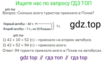 Математика, 2 класс Учебник, авторы: Моро Мария Игнатьевна, Бантова Мария Александровна, Бельтюкова Галина Васильевна, Волкова Светлана Ивановна, Степанова Светлана Вячеславовна, издательство Просвещение, Москва, 2023, белого цвета, Часть 1, страница 97, номер 2, Решение