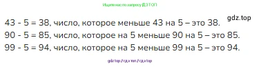 Математика, 2 класс Учебник, авторы: Моро Мария Игнатьевна, Бантова Мария Александровна, Бельтюкова Галина Васильевна, Волкова Светлана Ивановна, Степанова Светлана Вячеславовна, издательство Просвещение, Москва, 2023, белого цвета, Часть 1, страница 97, номер 4, Решение