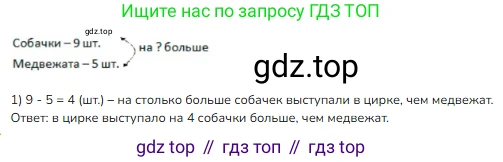 Математика, 2 класс Учебник, авторы: Моро Мария Игнатьевна, Бантова Мария Александровна, Бельтюкова Галина Васильевна, Волкова Светлана Ивановна, Степанова Светлана Вячеславовна, издательство Просвещение, Москва, 2023, белого цвета, Часть 1, страница 99, номер 7, Решение