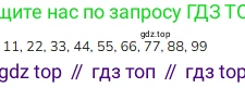 Математика, 2 класс Учебник, авторы: Моро Мария Игнатьевна, Бантова Мария Александровна, Бельтюкова Галина Васильевна, Волкова Светлана Ивановна, Степанова Светлана Вячеславовна, издательство Просвещение, Москва, 2023, белого цвета, Часть 1, страница 11, Решение