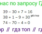 Математика, 2 класс Учебник, авторы: Моро Мария Игнатьевна, Бантова Мария Александровна, Бельтюкова Галина Васильевна, Волкова Светлана Ивановна, Степанова Светлана Вячеславовна, издательство Просвещение, Москва, 2023, белого цвета, Часть 1, страница 14, Решение