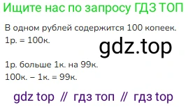 Математика, 2 класс Учебник, авторы: Моро Мария Игнатьевна, Бантова Мария Александровна, Бельтюкова Галина Васильевна, Волкова Светлана Ивановна, Степанова Светлана Вячеславовна, издательство Просвещение, Москва, 2023, белого цвета, Часть 1, страница 17, Решение