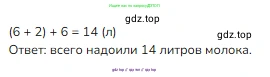 Математика, 2 класс Учебник, авторы: Моро Мария Игнатьевна, Бантова Мария Александровна, Бельтюкова Галина Васильевна, Волкова Светлана Ивановна, Степанова Светлана Вячеславовна, издательство Просвещение, Москва, 2023, белого цвета, Часть 1, страница 41, Решение