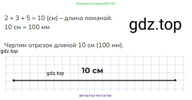 Математика, 2 класс Учебник, авторы: Моро Мария Игнатьевна, Бантова Мария Александровна, Бельтюкова Галина Васильевна, Волкова Светлана Ивановна, Степанова Светлана Вячеславовна, издательство Просвещение, Москва, 2023, белого цвета, Часть 1, страница 83, Решение