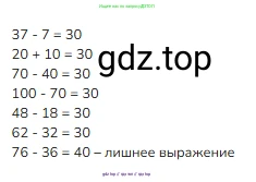 Математика, 2 класс Учебник, авторы: Моро Мария Игнатьевна, Бантова Мария Александровна, Бельтюкова Галина Васильевна, Волкова Светлана Ивановна, Степанова Светлана Вячеславовна, издательство Просвещение, Москва, 2023, белого цвета, Часть 1, страница 108, Решение