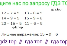Математика, 2 класс Учебник, авторы: Моро Мария Игнатьевна, Бантова Мария Александровна, Бельтюкова Галина Васильевна, Волкова Светлана Ивановна, Степанова Светлана Вячеславовна, издательство Просвещение, Москва, 2023, белого цвета, Часть 1, страница 41, Решение