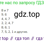 Математика, 2 класс Учебник, авторы: Моро Мария Игнатьевна, Бантова Мария Александровна, Бельтюкова Галина Васильевна, Волкова Светлана Ивановна, Степанова Светлана Вячеславовна, издательство Просвещение, Москва, 2023, белого цвета, Часть 1, страница 55, Решение