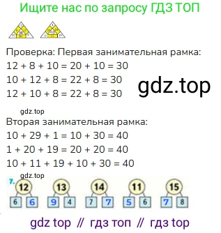 Математика, 2 класс Учебник, авторы: Моро Мария Игнатьевна, Бантова Мария Александровна, Бельтюкова Галина Васильевна, Волкова Светлана Ивановна, Степанова Светлана Вячеславовна, издательство Просвещение, Москва, 2023, белого цвета, Часть 1, страница 64, Решение