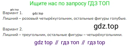 Математика, 2 класс Учебник, авторы: Моро Мария Игнатьевна, Бантова Мария Александровна, Бельтюкова Галина Васильевна, Волкова Светлана Ивановна, Степанова Светлана Вячеславовна, издательство Просвещение, Москва, 2023, белого цвета, Часть 1, страница 69, Решение