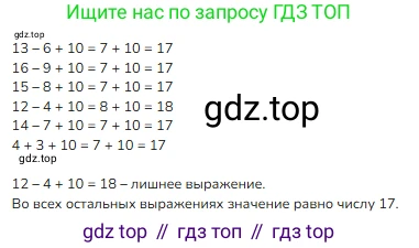 Математика, 2 класс Учебник, авторы: Моро Мария Игнатьевна, Бантова Мария Александровна, Бельтюкова Галина Васильевна, Волкова Светлана Ивановна, Степанова Светлана Вячеславовна, издательство Просвещение, Москва, 2023, белого цвета, Часть 1, страница 84, Решение