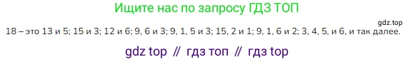 Математика, 2 класс Учебник, авторы: Моро Мария Игнатьевна, Бантова Мария Александровна, Бельтюкова Галина Васильевна, Волкова Светлана Ивановна, Степанова Светлана Вячеславовна, издательство Просвещение, Москва, 2023, белого цвета, Часть 1, страница 85, Решение