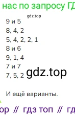 Математика, 2 класс Учебник, авторы: Моро Мария Игнатьевна, Бантова Мария Александровна, Бельтюкова Галина Васильевна, Волкова Светлана Ивановна, Степанова Светлана Вячеславовна, издательство Просвещение, Москва, 2023, белого цвета, Часть 1, страница 86, Решение