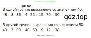 Математика, 2 класс Учебник, авторы: Моро Мария Игнатьевна, Бантова Мария Александровна, Бельтюкова Галина Васильевна, Волкова Светлана Ивановна, Степанова Светлана Вячеславовна, издательство Просвещение, Москва, 2023, белого цвета, Часть 1, страница 88, Решение