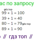 Математика, 2 класс Учебник, авторы: Моро Мария Игнатьевна, Бантова Мария Александровна, Бельтюкова Галина Васильевна, Волкова Светлана Ивановна, Степанова Светлана Вячеславовна, издательство Просвещение, Москва, 2023, белого цвета, Часть 1, страница 9, Решение