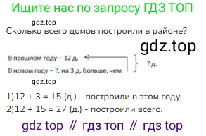 Математика, 2 класс Учебник, авторы: Моро Мария Игнатьевна, Бантова Мария Александровна, Бельтюкова Галина Васильевна, Волкова Светлана Ивановна, Степанова Светлана Вячеславовна, издательство Просвещение, Москва, 2023, белого цвета, Часть 2, страница 4, номер 2, Решение
