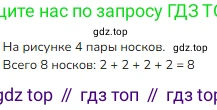 Математика, 2 класс Учебник, авторы: Моро Мария Игнатьевна, Бантова Мария Александровна, Бельтюкова Галина Васильевна, Волкова Светлана Ивановна, Степанова Светлана Вячеславовна, издательство Просвещение, Москва, 2023, белого цвета, Часть 2, страница 5, номер 4, Решение