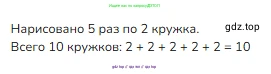 Математика, 2 класс Учебник, авторы: Моро Мария Игнатьевна, Бантова Мария Александровна, Бельтюкова Галина Васильевна, Волкова Светлана Ивановна, Степанова Светлана Вячеславовна, издательство Просвещение, Москва, 2023, белого цвета, Часть 2, страница 5, номер 5, Решение