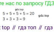 ГДЗ Математика, 2 класс Учебник, авторы: Моро Мария Игнатьевна, Бантова Мария Александровна, Бельтюкова Галина Васильевна, Волкова Светлана Ивановна, Степанова Светлана Вячеславовна, издательство Просвещение, Москва, 2023, белого цвета, Часть 2, страница 6, номер 4, Решение
