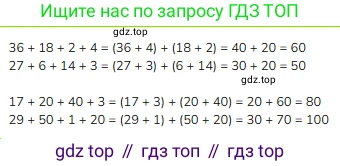 ГДЗ Математика, 2 класс Учебник, авторы: Моро Мария Игнатьевна, Бантова Мария Александровна, Бельтюкова Галина Васильевна, Волкова Светлана Ивановна, Степанова Светлана Вячеславовна, издательство Просвещение, Москва, 2023, белого цвета, Часть 2, страница 8, номер 4, Решение