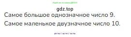 Математика, 2 класс Учебник, авторы: Моро Мария Игнатьевна, Бантова Мария Александровна, Бельтюкова Галина Васильевна, Волкова Светлана Ивановна, Степанова Светлана Вячеславовна, издательство Просвещение, Москва, 2023, белого цвета, Часть 2, страница 100, номер 6, Решение