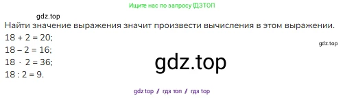 Математика, 2 класс Учебник, авторы: Моро Мария Игнатьевна, Бантова Мария Александровна, Бельтюкова Галина Васильевна, Волкова Светлана Ивановна, Степанова Светлана Вячеславовна, издательство Просвещение, Москва, 2023, белого цвета, Часть 2, страница 101, номер 1, Решение