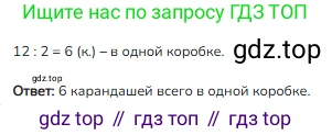 Математика, 2 класс Учебник, авторы: Моро Мария Игнатьевна, Бантова Мария Александровна, Бельтюкова Галина Васильевна, Волкова Светлана Ивановна, Степанова Светлана Вячеславовна, издательство Просвещение, Москва, 2023, белого цвета, Часть 2, страница 106, номер 14, Решение