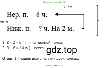 Математика, 2 класс Учебник, авторы: Моро Мария Игнатьевна, Бантова Мария Александровна, Бельтюкова Галина Васильевна, Волкова Светлана Ивановна, Степанова Светлана Вячеславовна, издательство Просвещение, Москва, 2023, белого цвета, Часть 2, страница 105, номер 2, Решение