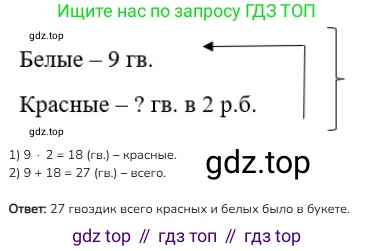 Математика, 2 класс Учебник, авторы: Моро Мария Игнатьевна, Бантова Мария Александровна, Бельтюкова Галина Васильевна, Волкова Светлана Ивановна, Степанова Светлана Вячеславовна, издательство Просвещение, Москва, 2023, белого цвета, Часть 2, страница 105, номер 4, Решение